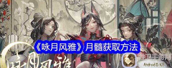 咏月风雅23全攻略！教你轻松通关，战力飙升，技能搭配技巧大揭秘！