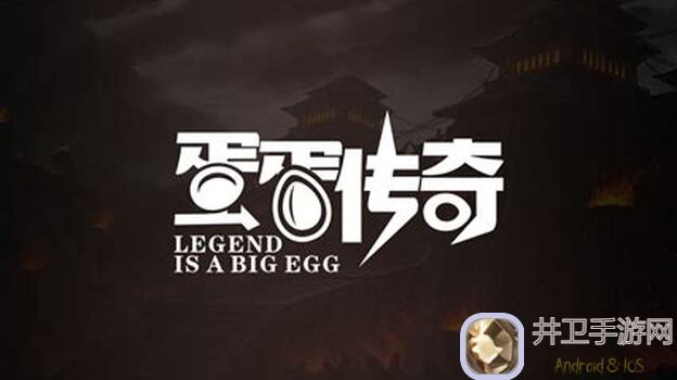 蛋蛋传奇2全面解析：各部位孔与属性揭秘！