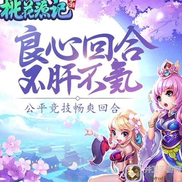 桃花源记新手入门秘籍:轻松上手,畅游桃花源!