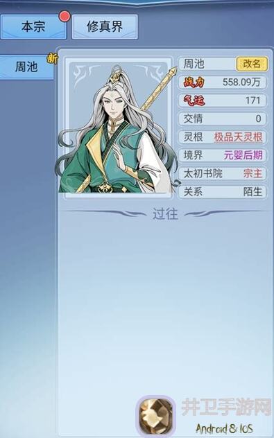 修仙人生模拟器10小时速通大揭秘，0氪党尖叫攻略心得分享！