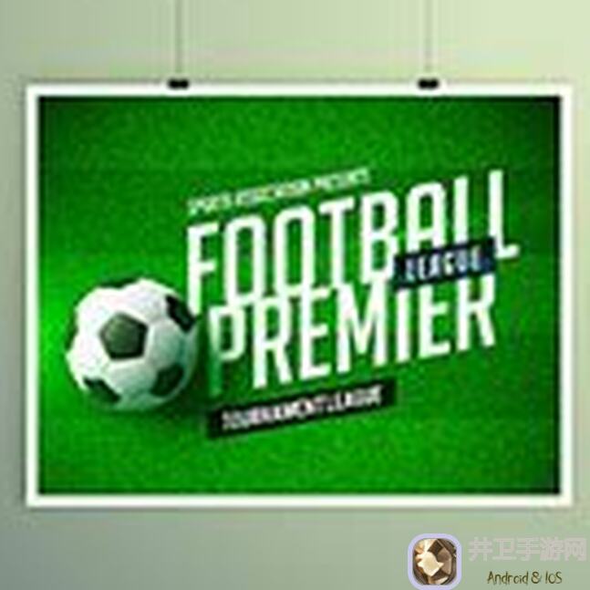 足球天才2024进阶指南：全新向极致战力养成攻略，一招带你迈向足球传奇！