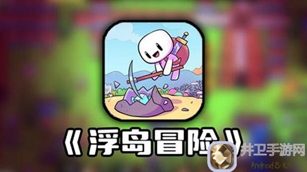 浮岛冒险：3分钟速通刷钱刷宝石刷克服之证全攻略
