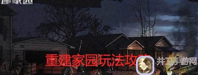 重建家园远程武器到底选哪个？远程武器优劣比较，个人观点大揭秘！