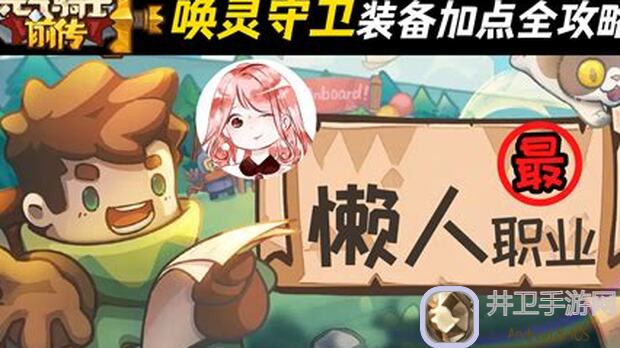 元气骑士前传：行走的植物人自然使100%通关攻略，让你玩转植物人大冒险！