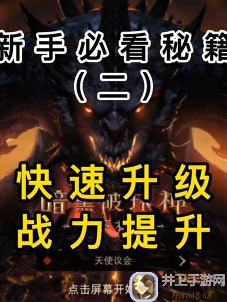 新人快来学！放置军团快速提升战力的10大步骤与独家秘籍攻略