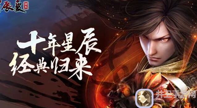 星辰变手游归来啦！全方位攻略，助你秒变战神！