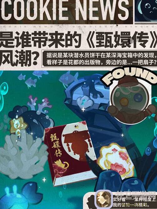 冲呀!饼干人:甄嬛传如何妙传入饼干王国?热点直击解析!