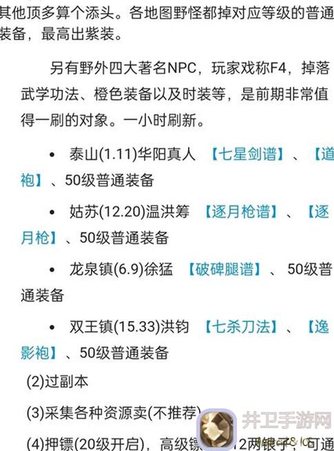 新手小白必看！烟雨江湖萌新速成攻略大揭秘