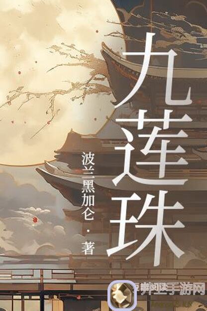 2047幻塔莲珠攻略全解析：重置版新玩法，莲珠获取与组合战力提升秘籍大揭秘！