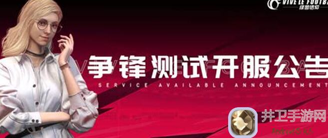 绿茵信仰星耀欧罗巴活动即将开启，你准备好了吗？