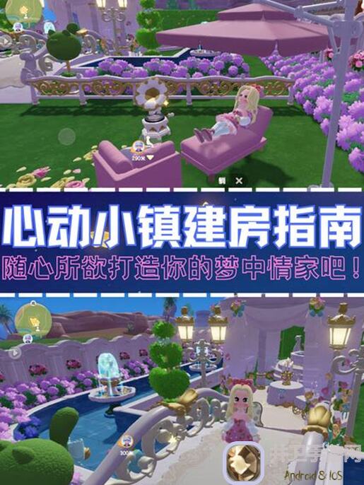 心动小镇攻略大征集！晒出你的入住心得赢丰厚奖励，秒变游戏达人必备指南~