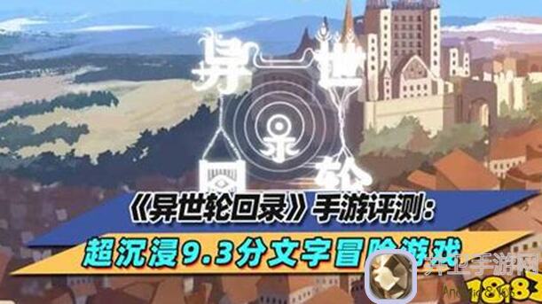 异世轮回录新剧情曝光:揭秘轮回背后的秘密,速刷攻略助你通关!