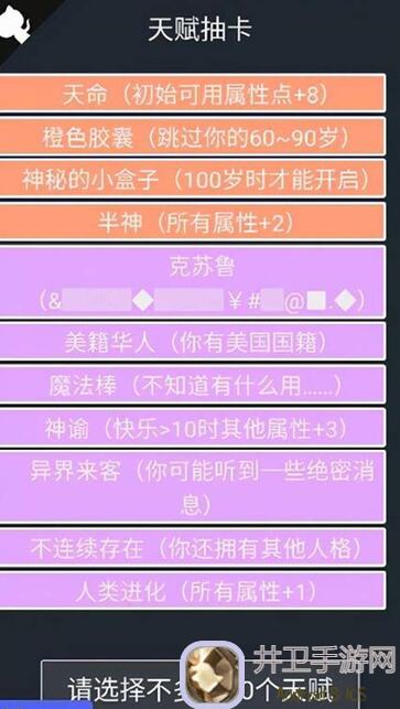 未来人生属性全解析！属性搭配攻略，助你轻松升级！