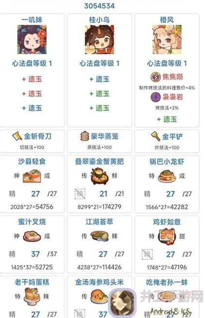 爆炒江湖省级宴会满档吕洞宾胡喜媚，99%玩家都爱这种玩法！