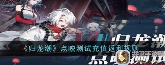 归龙潮技术性测试资格抢不停，速来参与赢周边大礼！